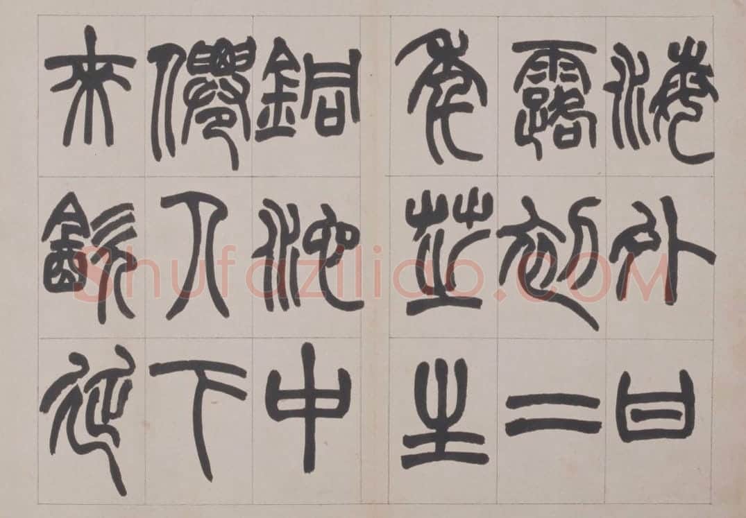 赵之谦篆书鐃歌册 | 故宫书法类藏品