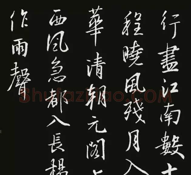 《圣教序》集字古诗20首 | 书法作品欣赏