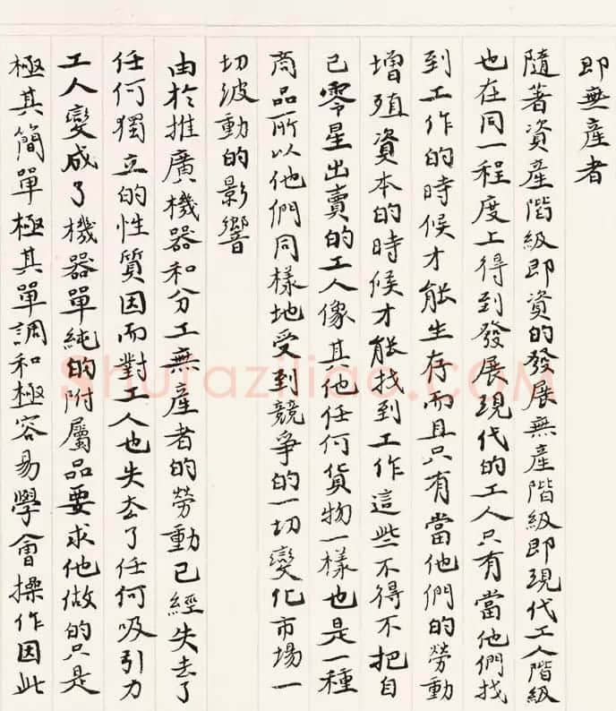 《共产党宣言》书法长卷欣赏 | 书法长卷