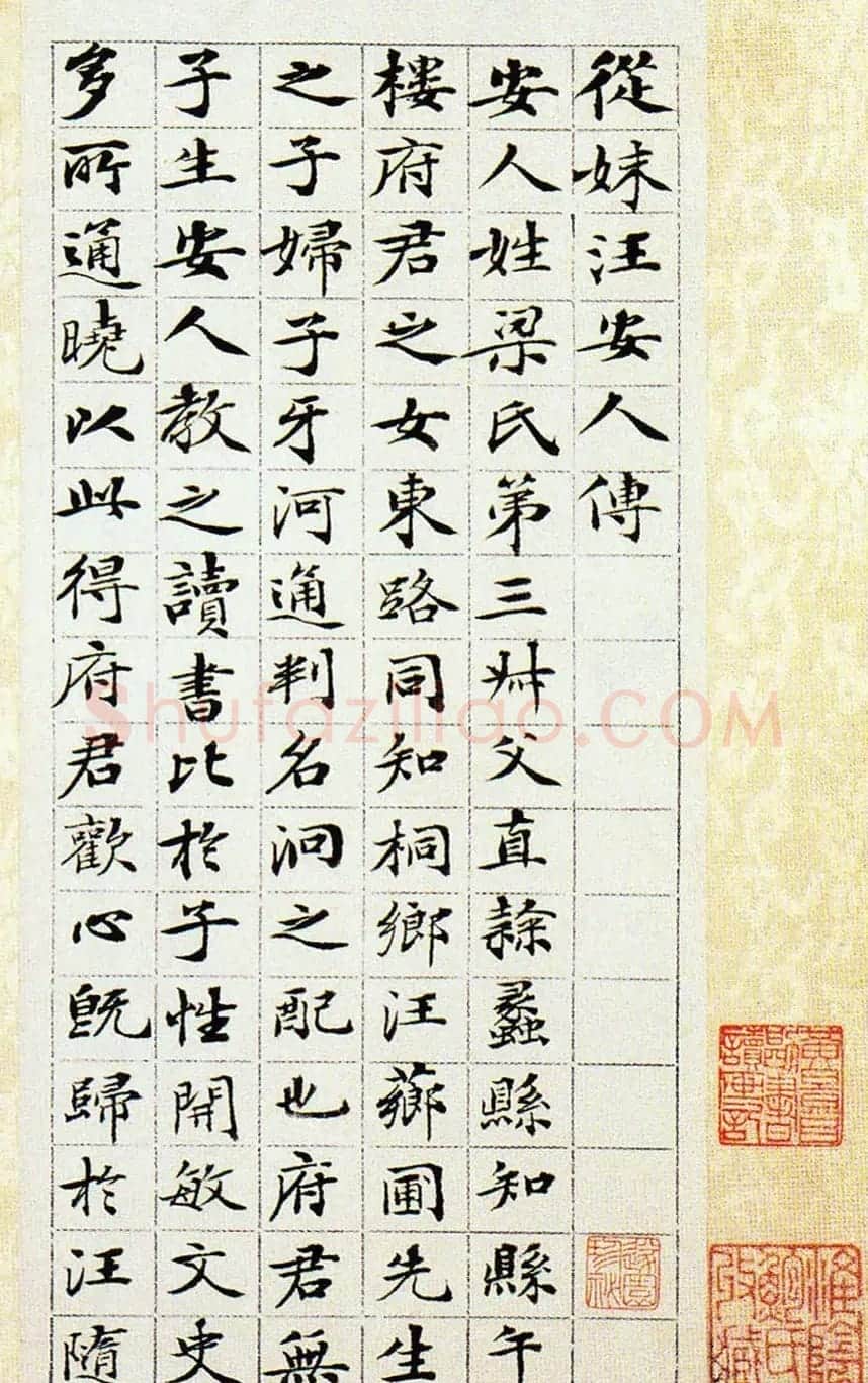 梁同书小楷欣赏《从妹汪安人传》 | 名家书法作品赏析