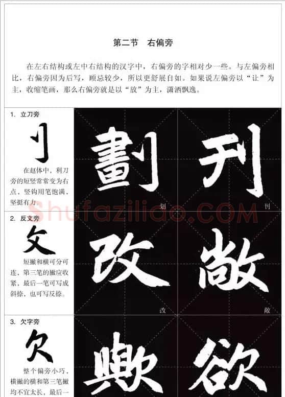赵孟頫《三门记》楷书入门+练习指导 | 软笔楷书字帖