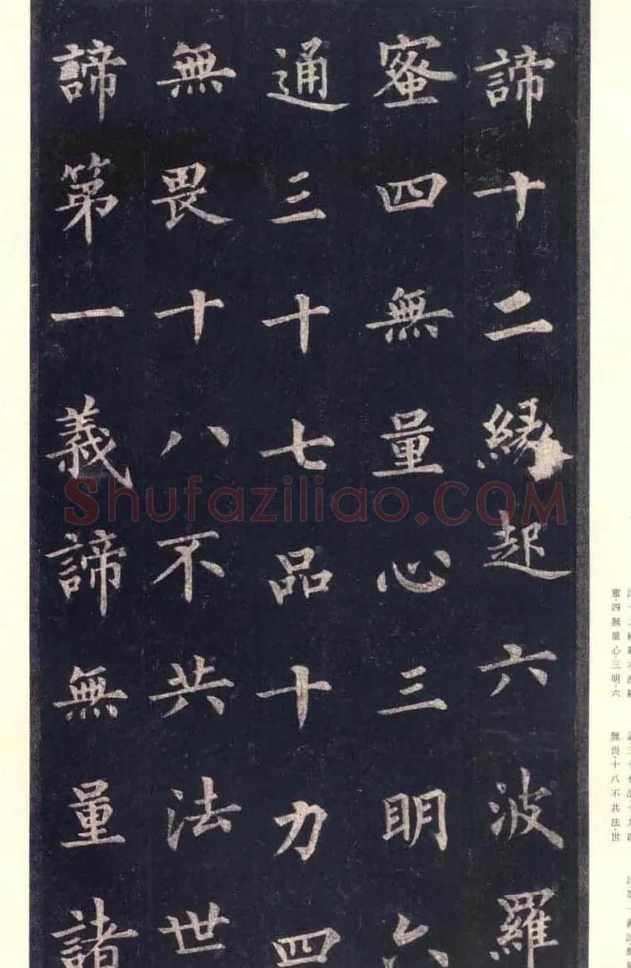 唐楷书字帖欣赏《宋拓圭峰禅师碑》 | 毛笔楷书字帖