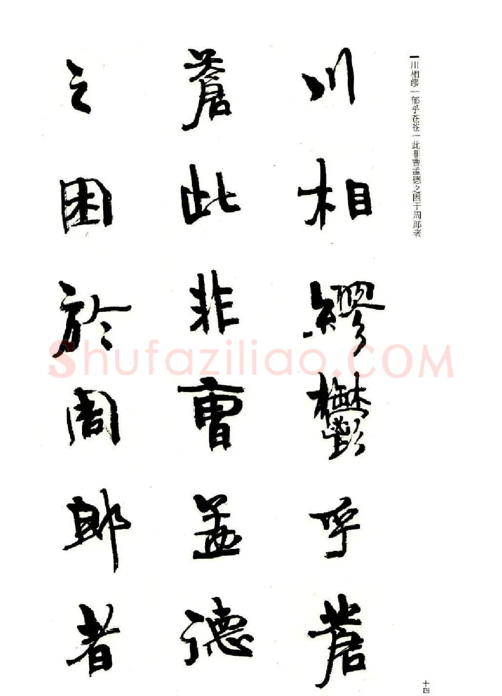 周慧珺书法字帖《前后赤壁赋》 | 毛笔行书字帖