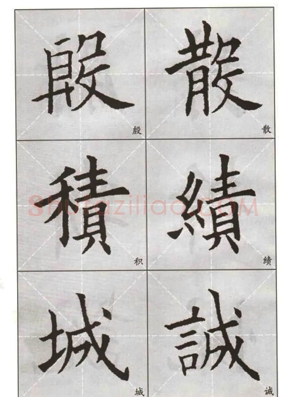 字帖下载:欧阳询楷书选字帖 | 毛笔楷书字帖