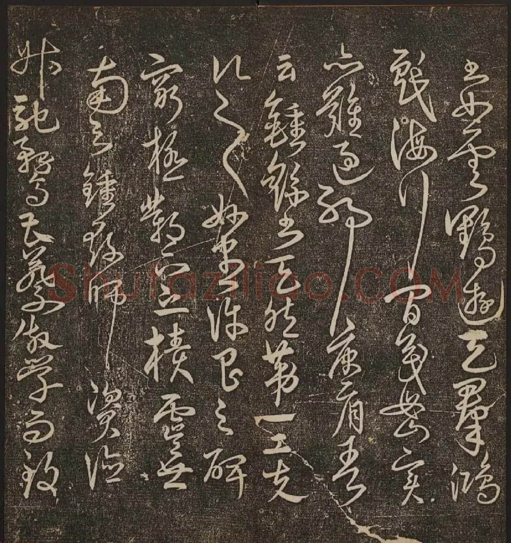 文徵明辑书法碑帖《停云馆帖》卷第十 | 书法碑帖