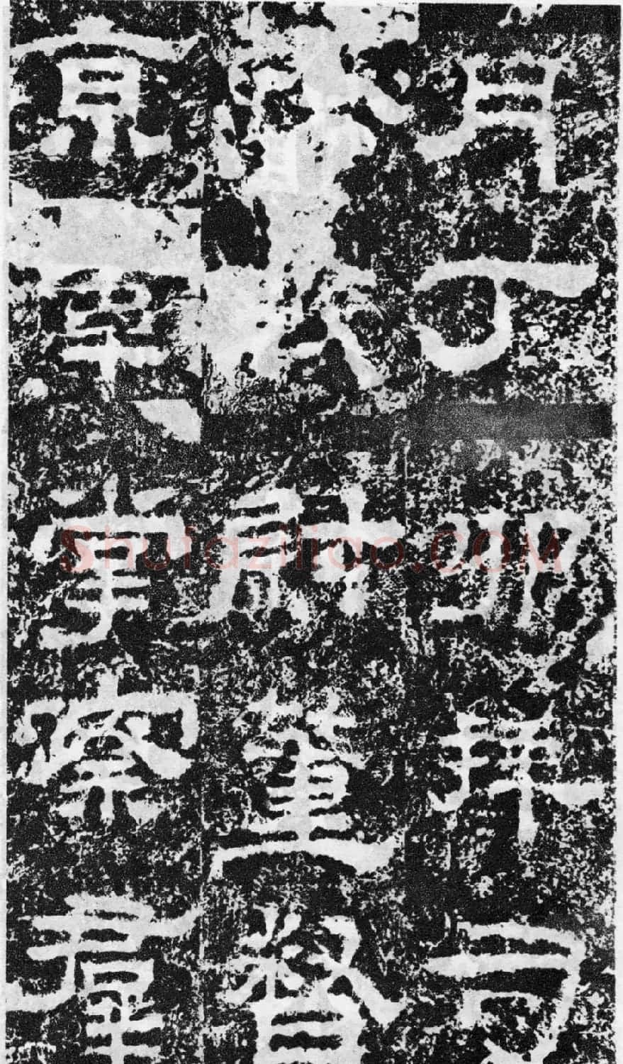 东汉隶书欣赏《宋拓司隶校尉鲁峻碑》 | 书法碑帖