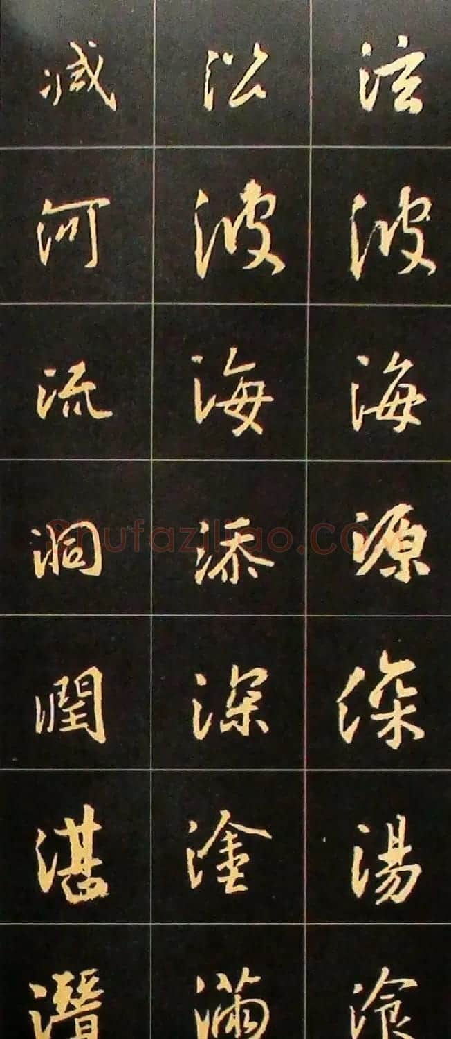 书法结构临帖速成:集字王羲之圣教序要诀 | 毛笔行书字帖
