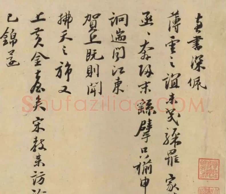 元代程钜夫行书墨迹《薄云之谊帖》 | 书法名家作品鉴赏