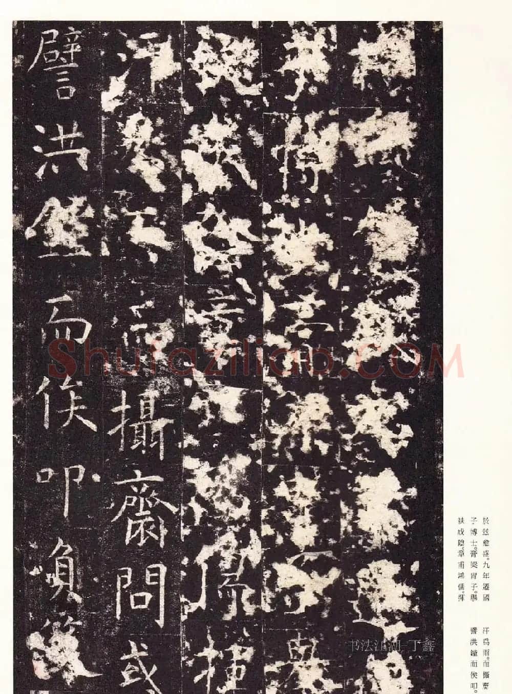 唐楷精品原色法帖《宋拓孔祭酒碑》 | 书法碑帖