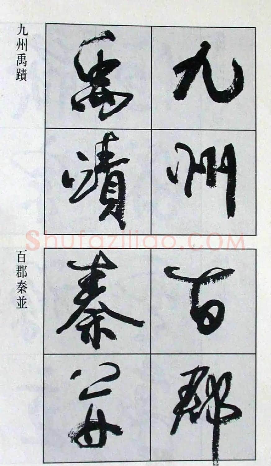 高惠敏行书字帖欣赏《千字文》 | 毛笔行书字帖