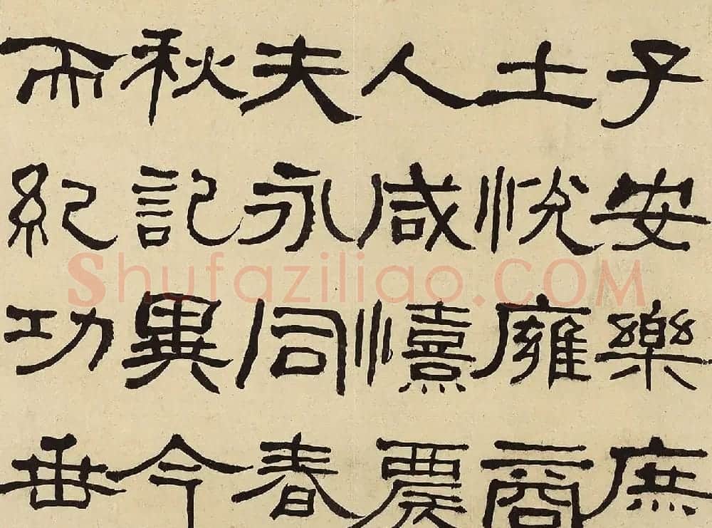 何绍基隶书册《何蝯叟临汉石门铭真迹》 | 名家书法作品赏析