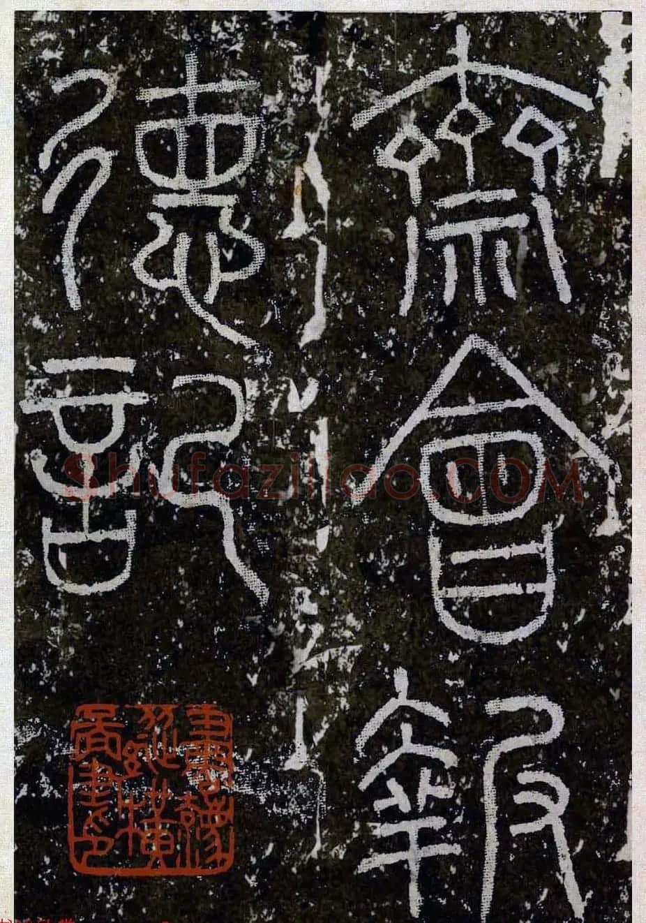 颜真卿楷书拓本《八关斋功德记》全铭文 | 书法名家作品鉴赏