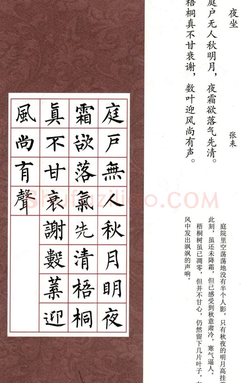 柳体楷书集字古诗七言绝句五首 | 毛笔楷书字帖