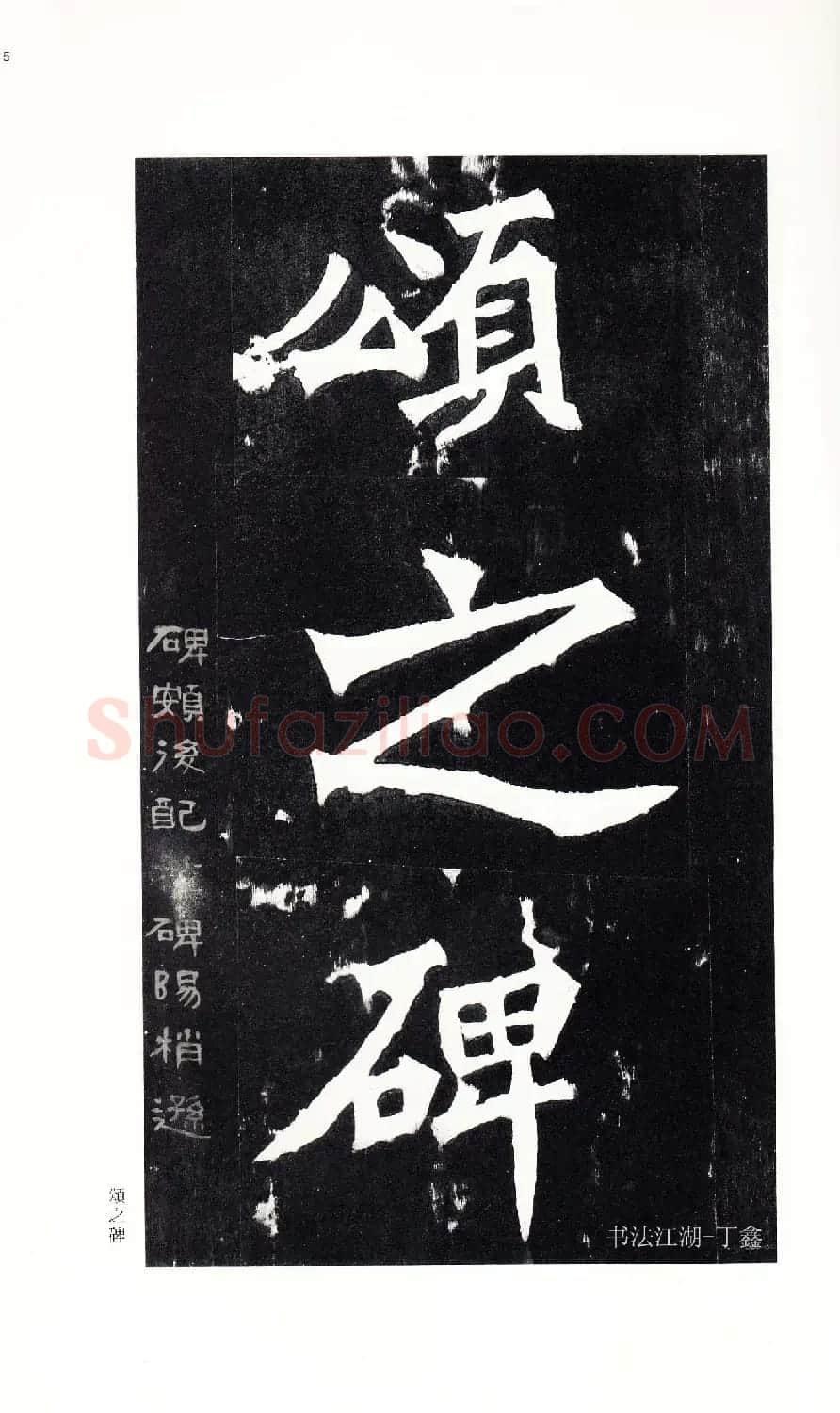 北魏《张猛龙碑》附释文 | 书法碑帖