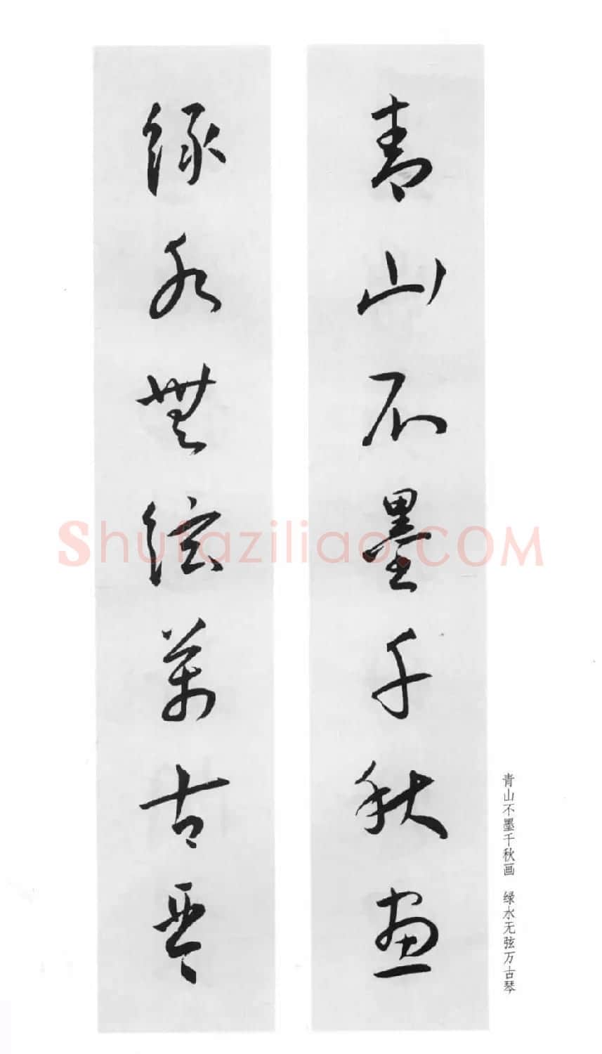 明代王宠行草书集字对联79副 | 名家书法作品赏析