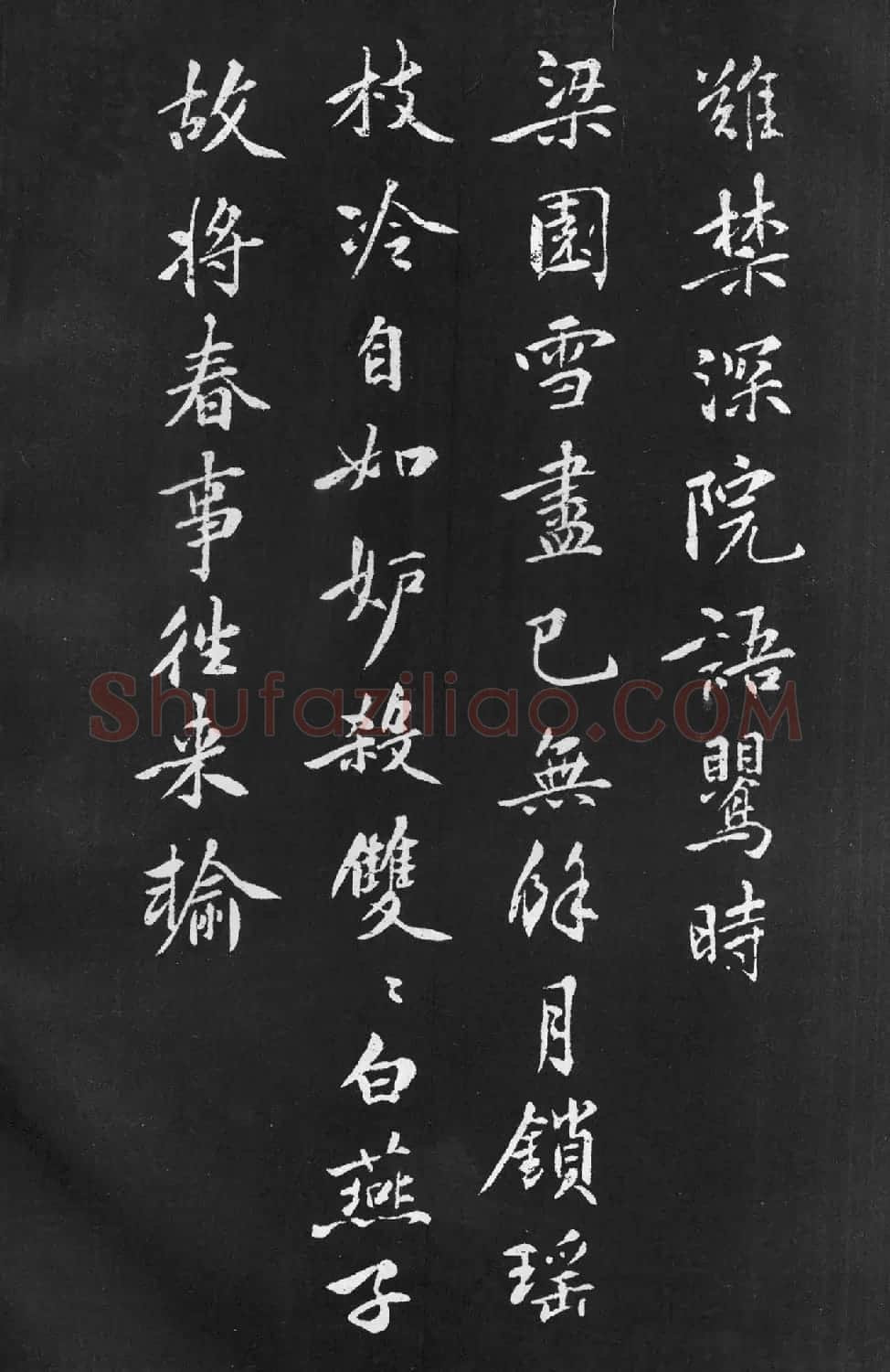 黄庭坚行楷书法《梨花诗》 | 软笔书法作品