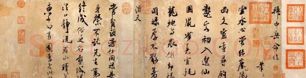 米芾行书长卷《拜中岳命作》 | 书法长卷