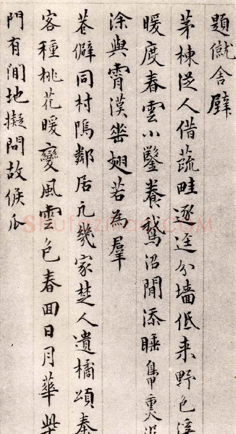 明代书法家居节楷书诗稿册页 | 名家书法作品赏析