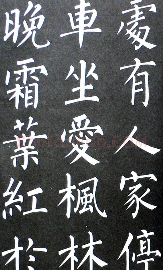 杨培义书法欣赏《柳体楷书唐诗字帖》 | 软笔楷书字帖