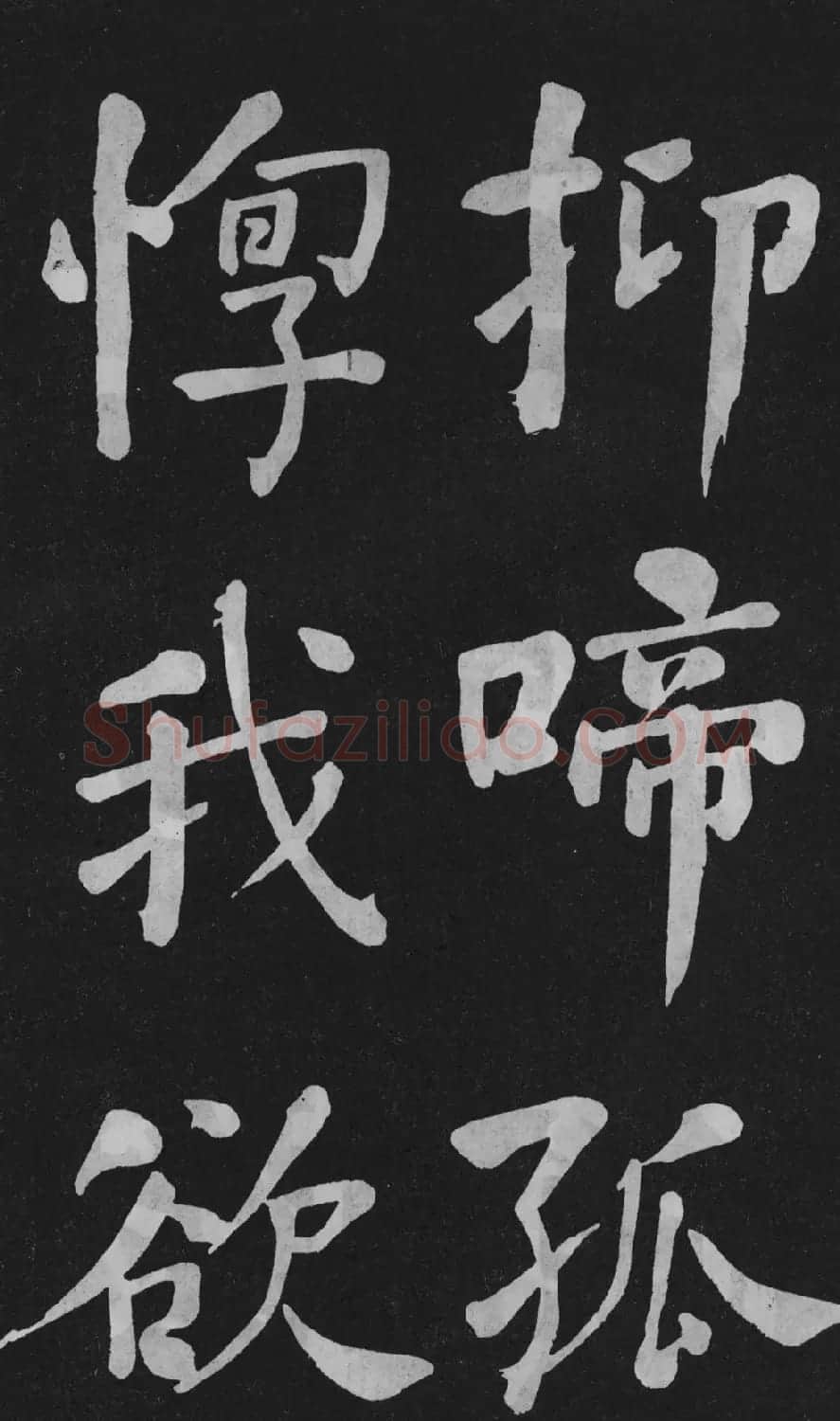 清代书法家何绍基楷书欣赏《东坡诗册》 | 名家书法作品精选