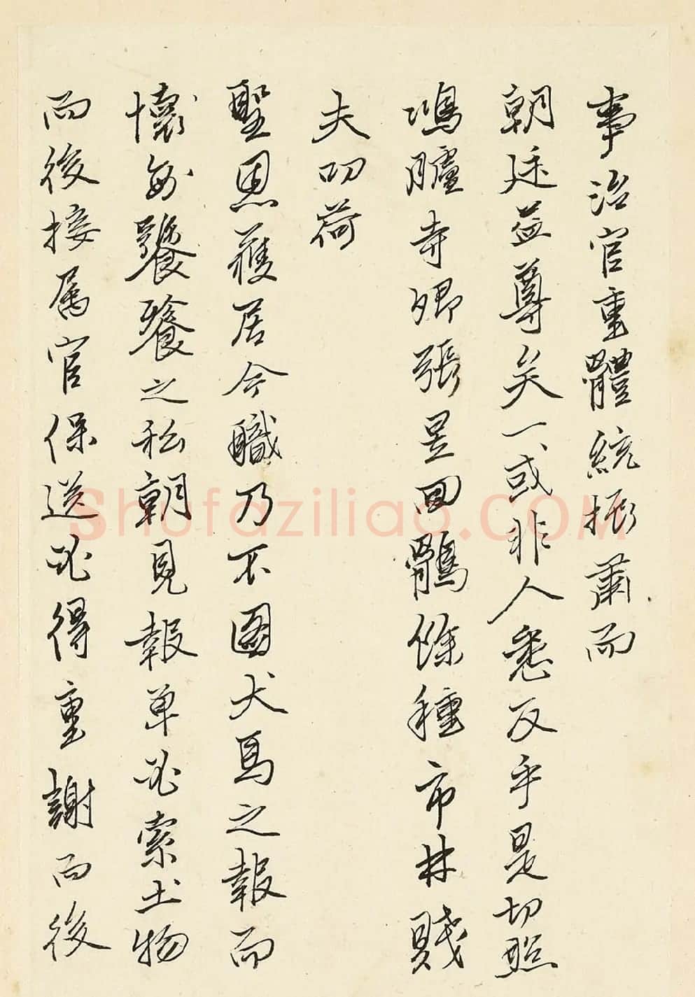 唐寅行书随笔册《拟连珠集序》等 | 名家书法作品精选