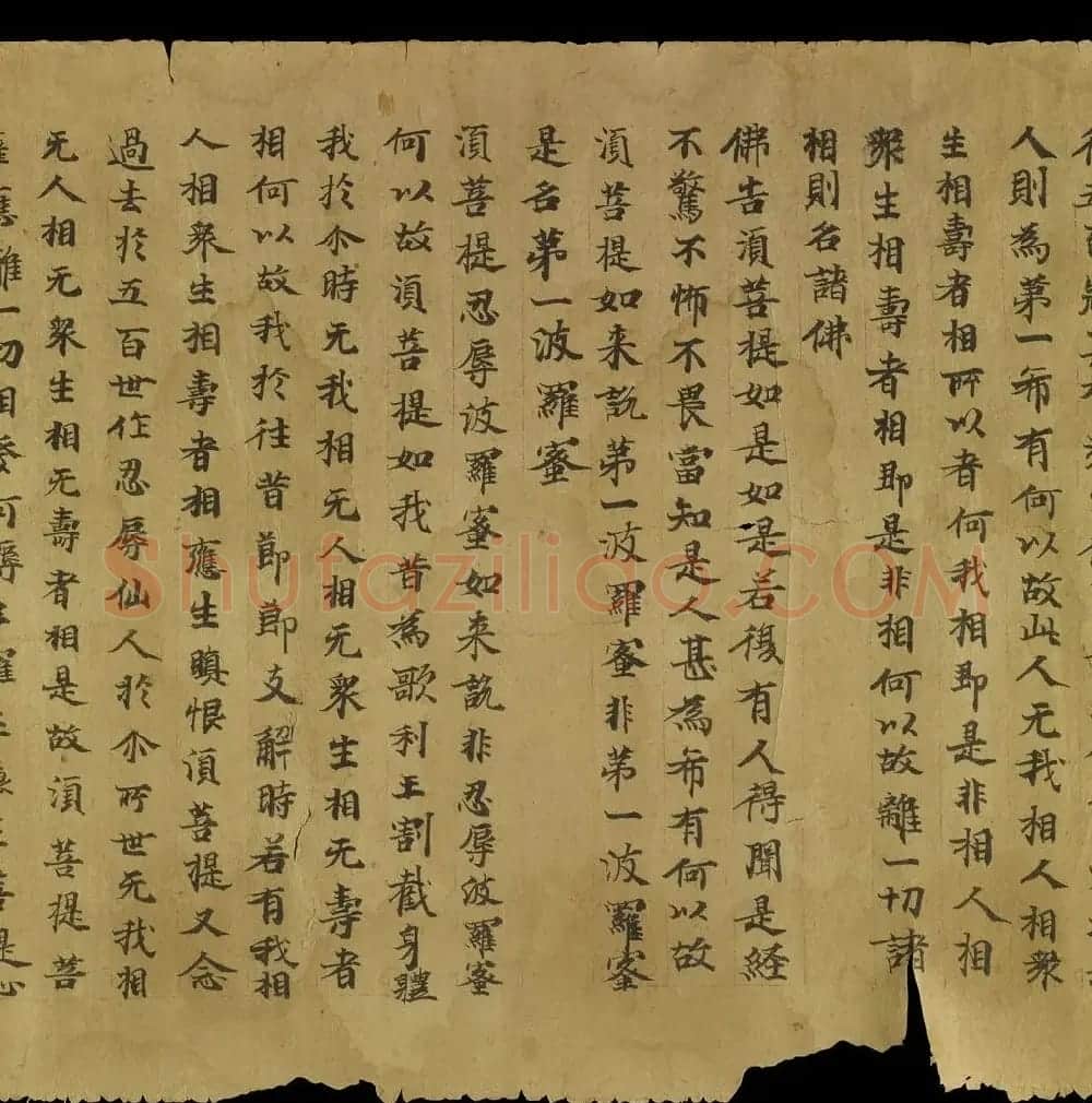 敦煌写经《金刚般若波罗密经》日本龙谷大学大宫图书馆藏 | 敦煌写经欣赏