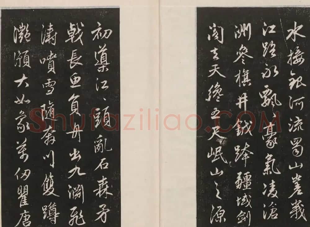 那彦成集莲池书院法帖第五册 | 书法碑帖