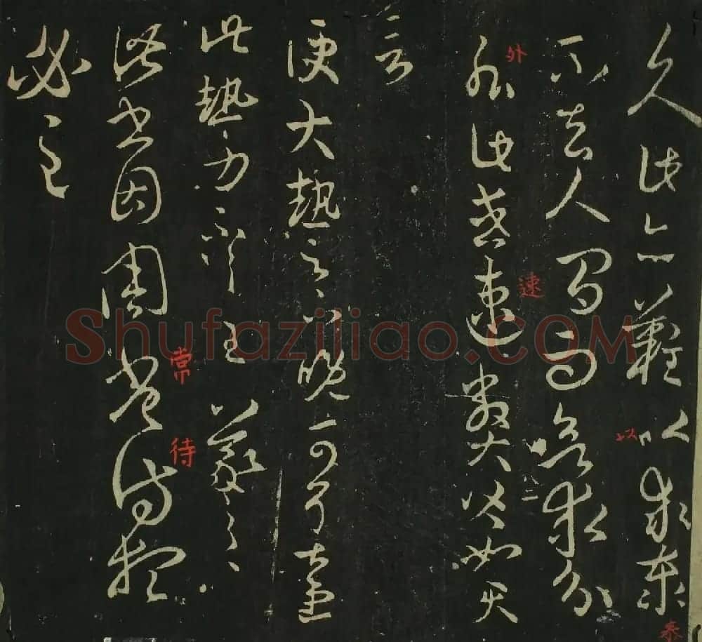 王羲之草书法帖在线欣赏 | 名家书法作品赏析