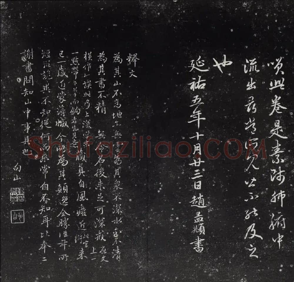 清代陈兆仑书刻《紫竹山房临古法帖》卷二 | 书法碑帖