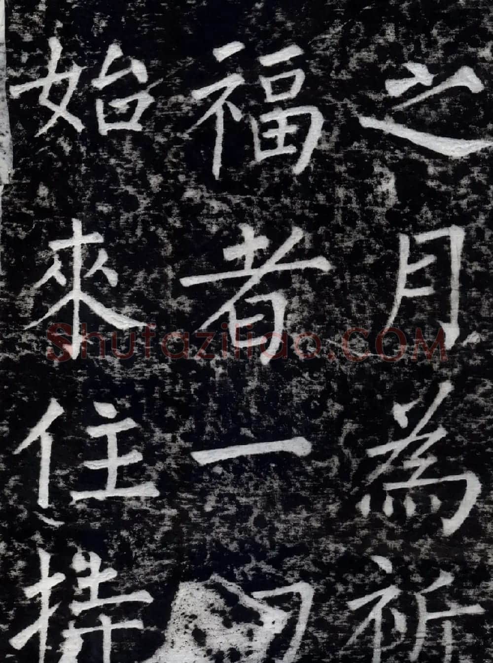 柳公权书法集字刻石《沂州普照寺碑》 | 名家书法作品精选