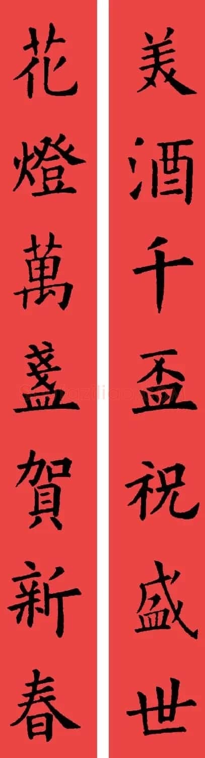 欧阳询楷书集字书法春联32副 | 书法名家作品鉴赏