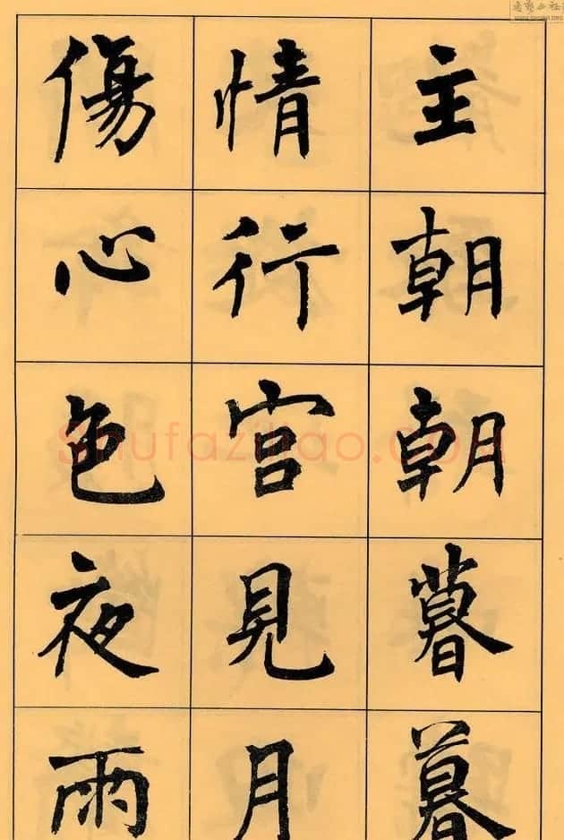周慧珺书法字帖《白居易长恨歌》 | 毛笔楷书字帖