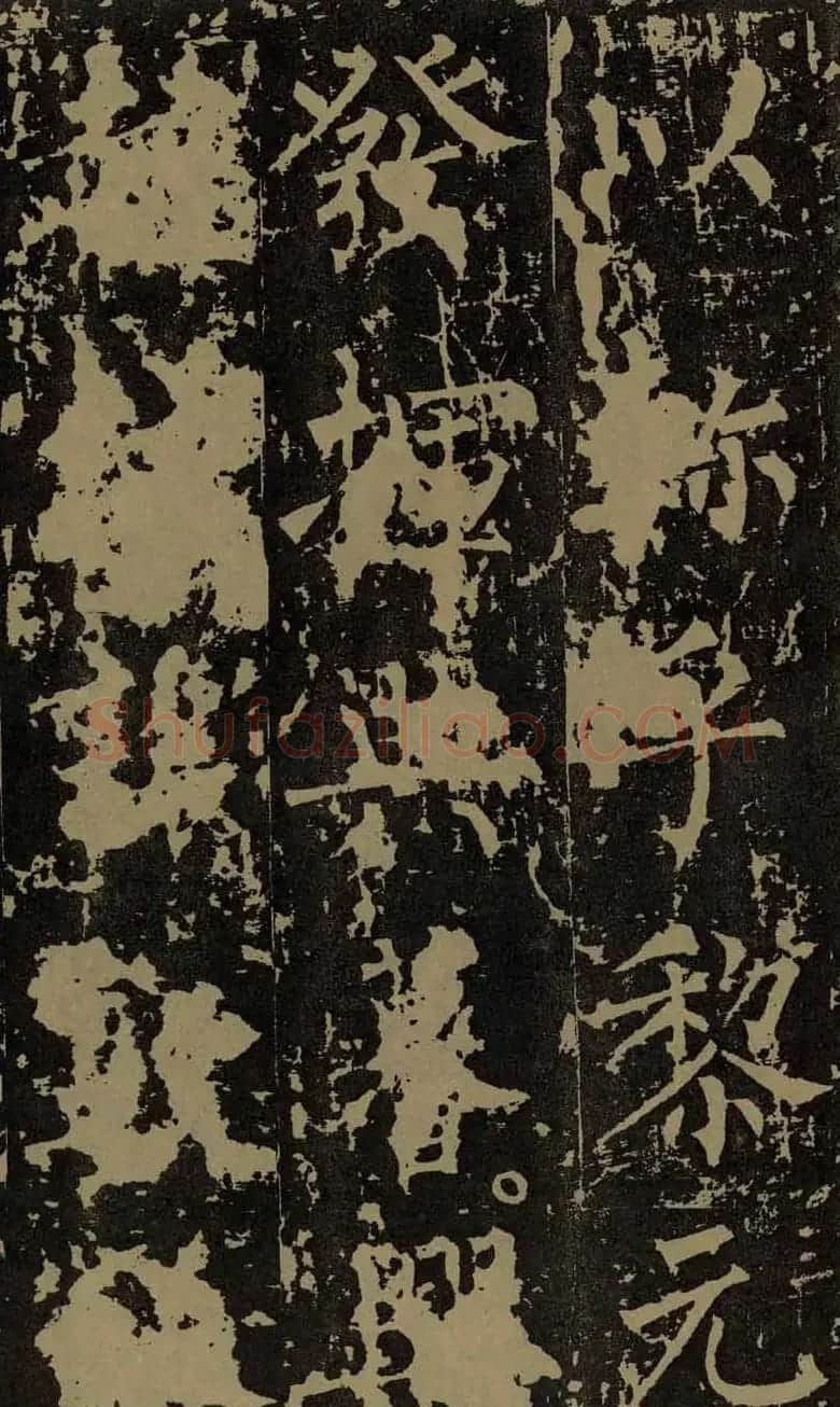 柳公权晚年书法《神策军碑》 | 书法名家作品欣赏