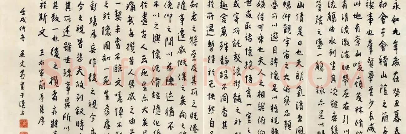 四川吴丈蜀临写《兰亭序》 | 兰亭集序