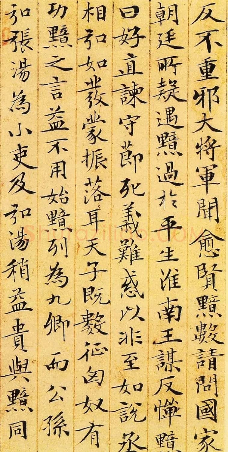 赵孟頫67岁小楷书法欣赏《汉汲黯传》 | 书法名家作品鉴赏