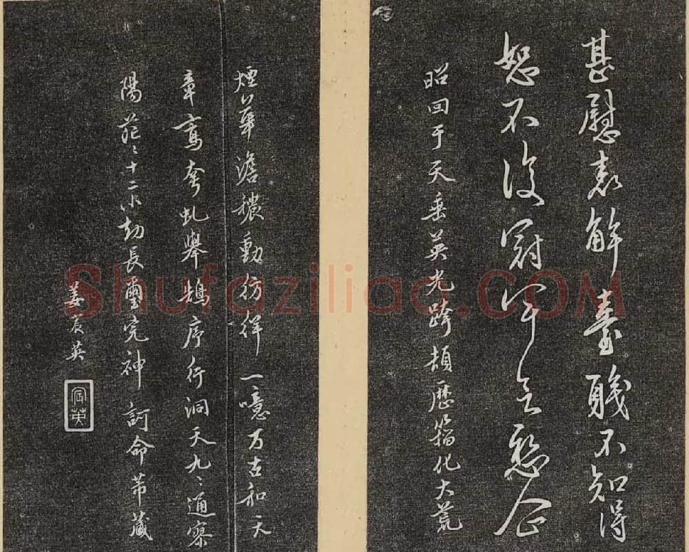 哈佛大学汉和图书馆藏《倦舫法帖》第六册 | 书法碑帖