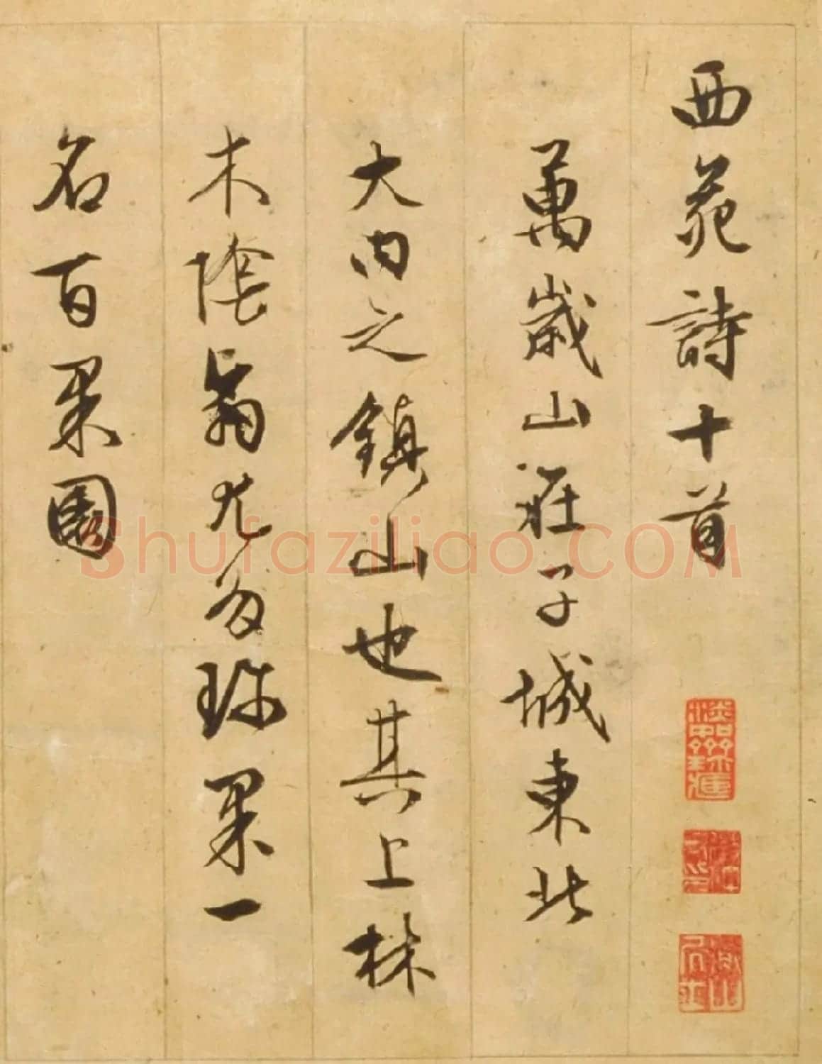 文徵明85岁行草书《西苑诗》 | 书法名家作品鉴赏
