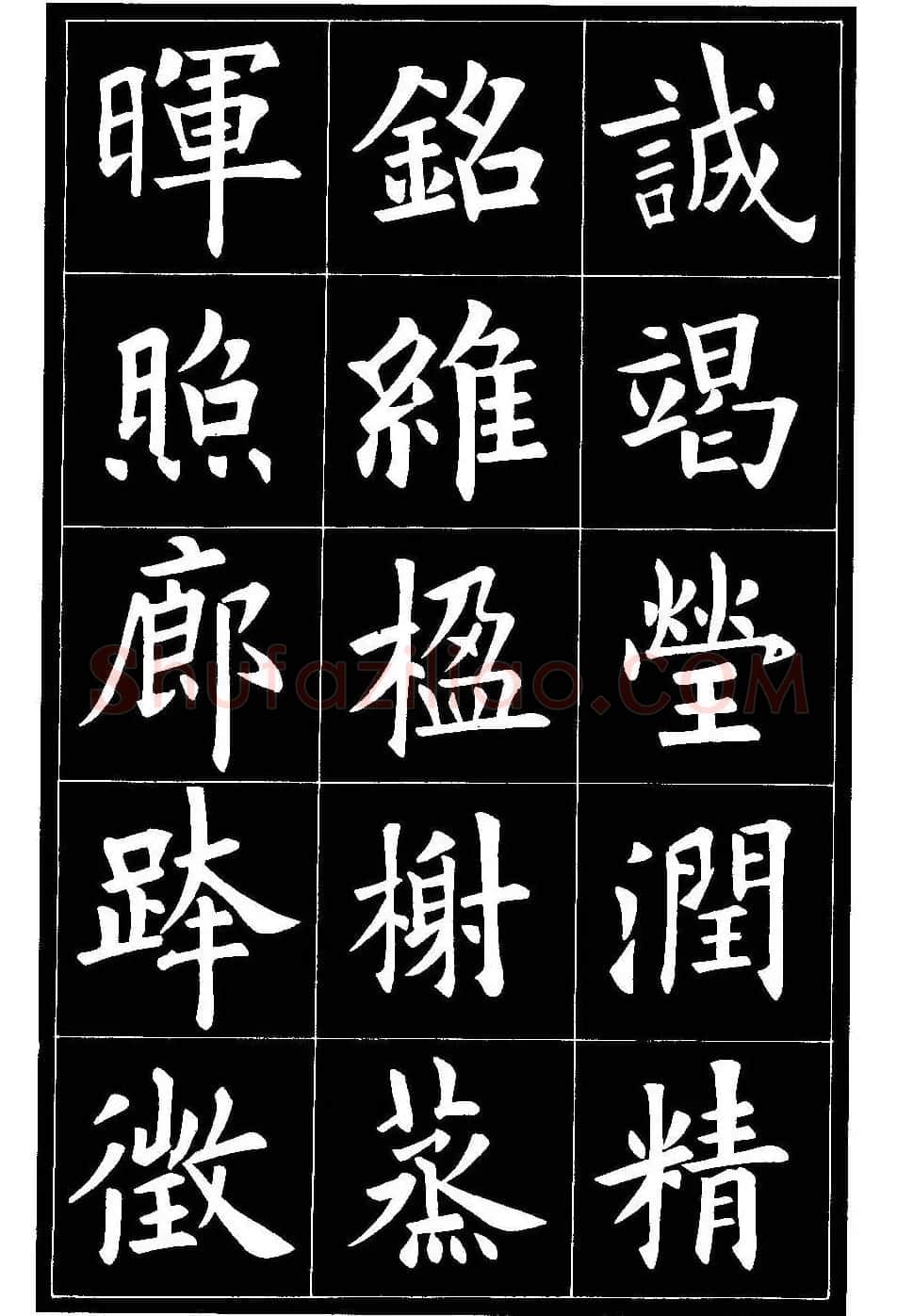 欧体楷书字帖欣赏《欧阳询书法精选》 | 毛笔楷书字帖