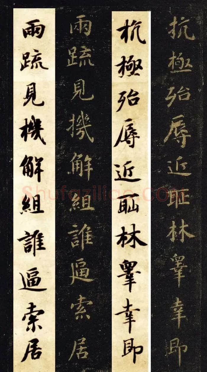 王羲之七世孙智永楷书字帖《千字文帖拓对照》 | 毛笔楷书字帖