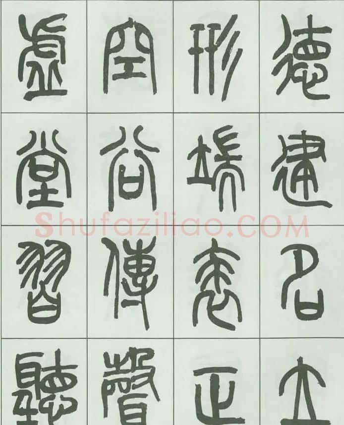 毛笔字帖欣赏《来楚生篆书千字文》 | 毛笔篆书字帖