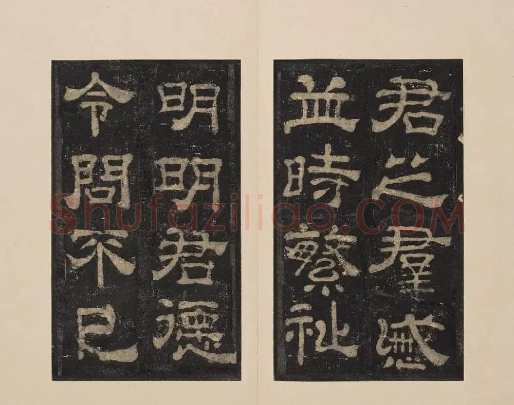 北山十宝2：宋拓东汉夏承碑 | 书法碑帖