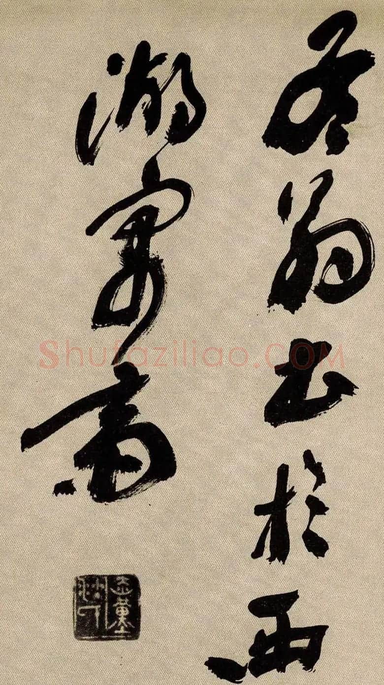 沙孟海书法欣赏《京口北固亭怀古》 | 书法作品精选