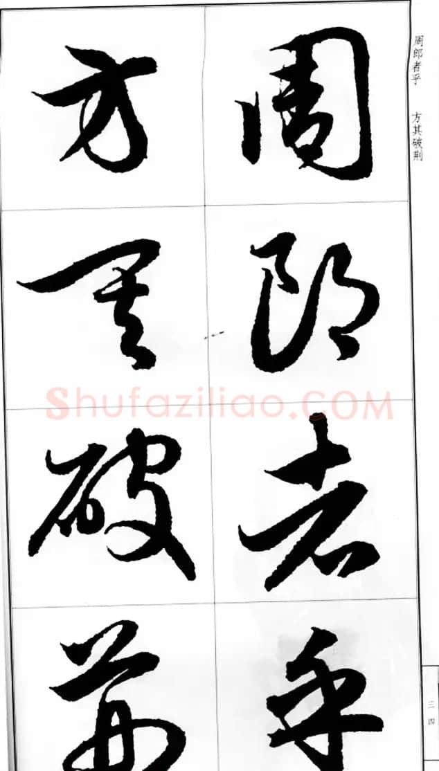 赵孟頫行书字帖《前后赤壁赋》 | 毛笔行书字帖