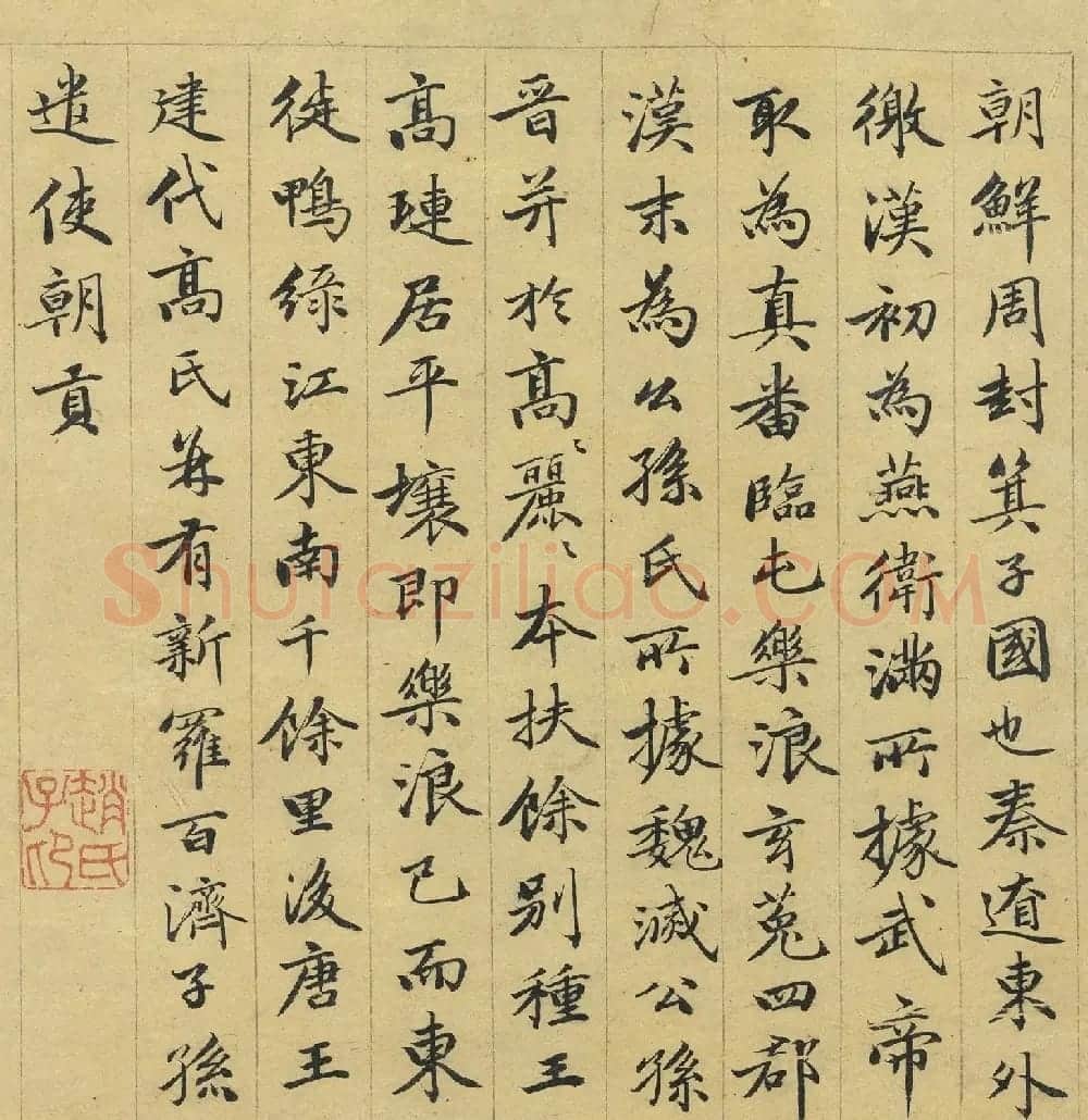 赵孟頫63岁书万国朝宗图卷 | 书法名家作品欣赏
