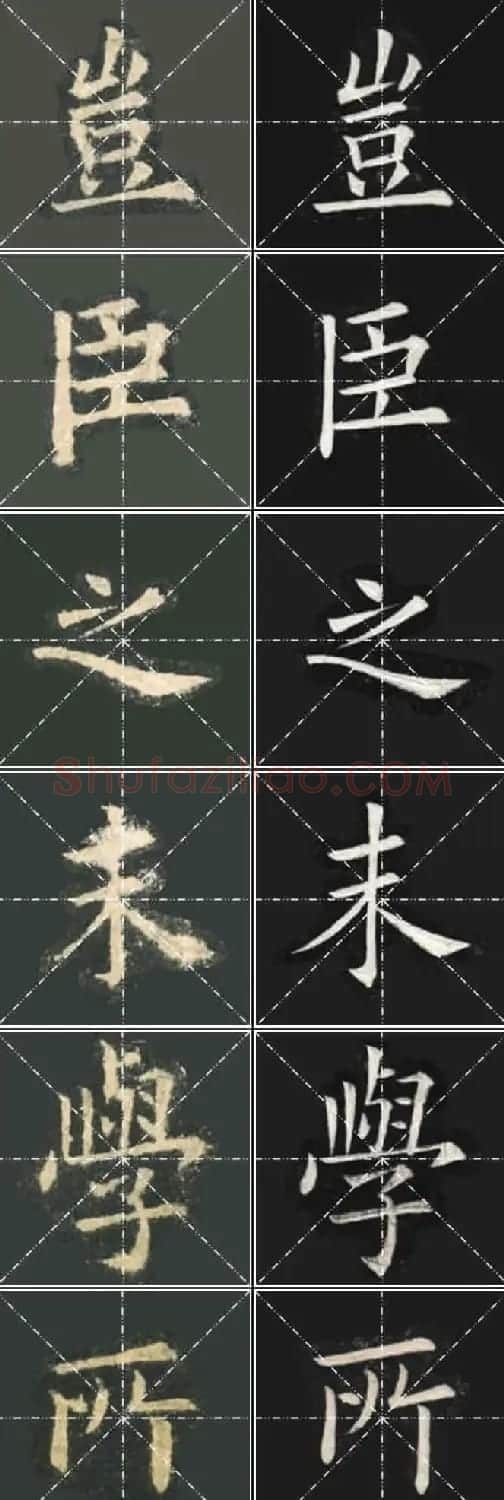 《欧楷九成宫》姚孟起临本与李琪藏本对照字帖 | 毛笔楷书字帖