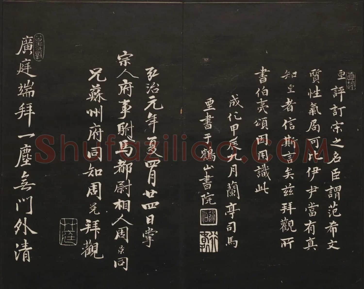 范来宗集《御题高义园世宝》第三、四册 | 书法碑帖
