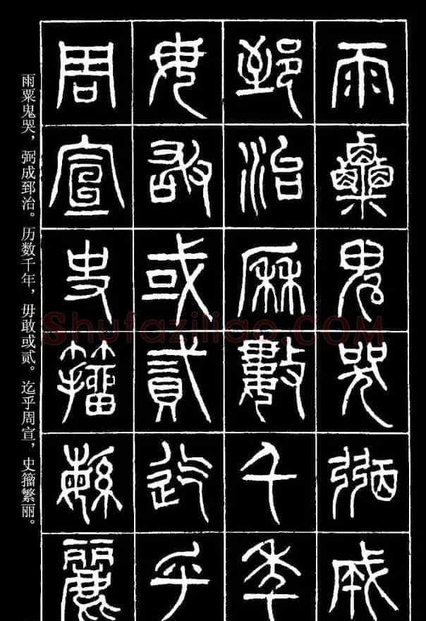 篆书字帖杨沂孙《在昔篇》 | 软笔篆书字帖