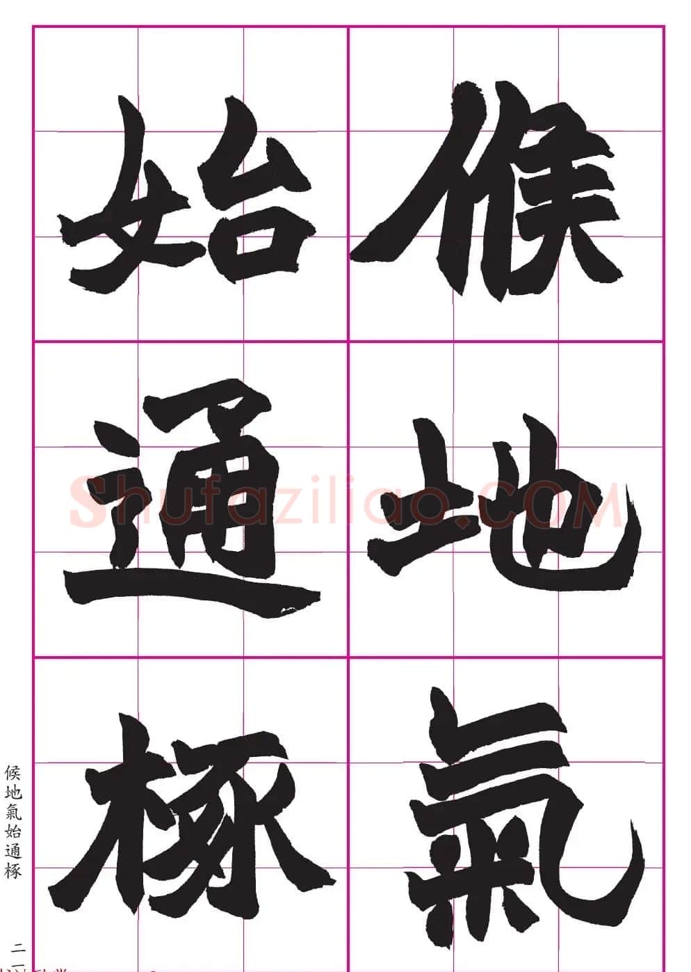 高清晰魏楷字帖《清赵之谦-氾胜之书》 | 毛笔楷书字帖