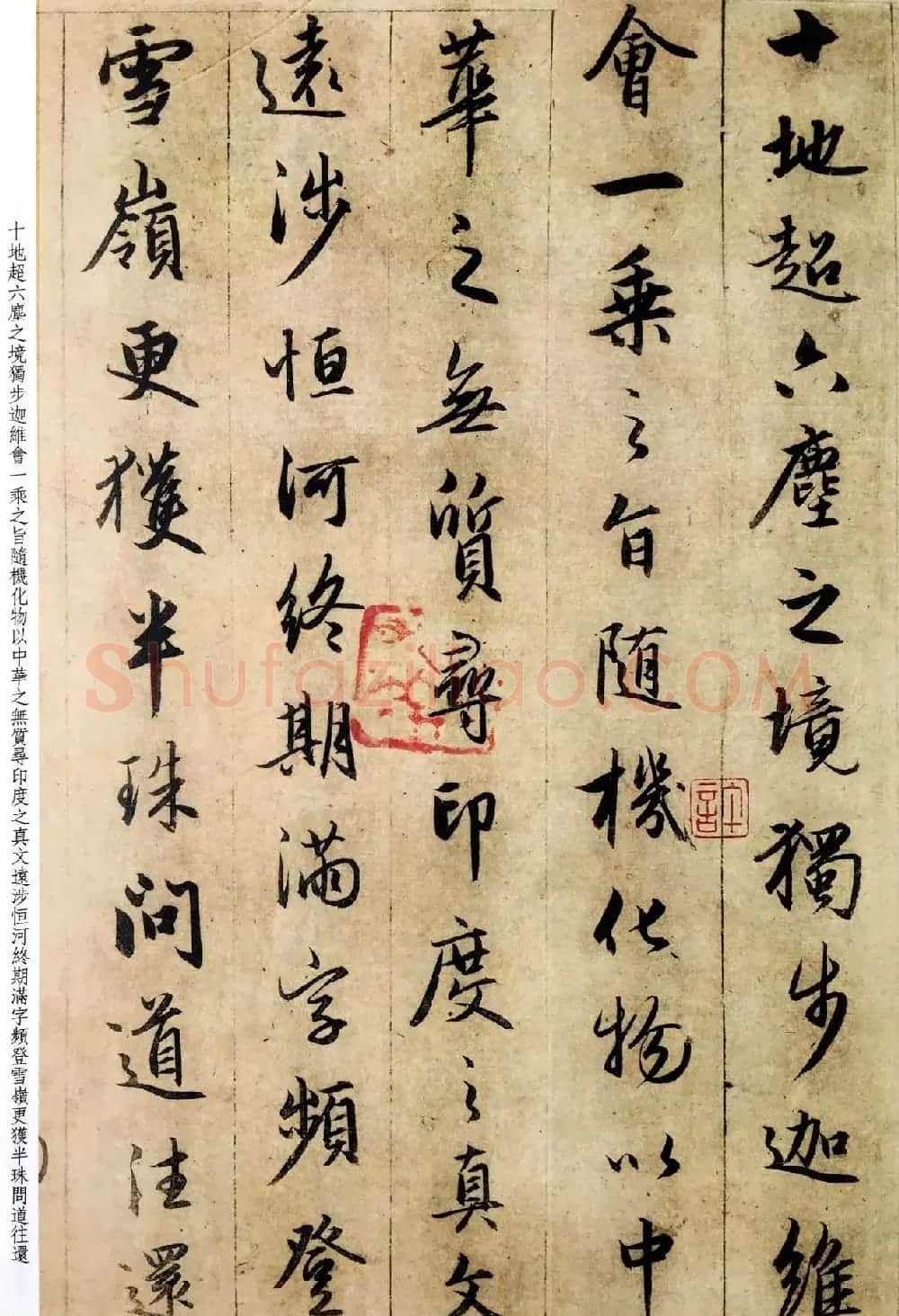 赵孟頫六十岁书法《临圣教序》高清彩版 | 书法名家作品鉴赏
