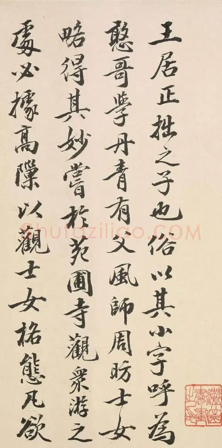 葛兆奎补书赵孟頫二跋 附陆心源题识 | 毛笔书法作品
